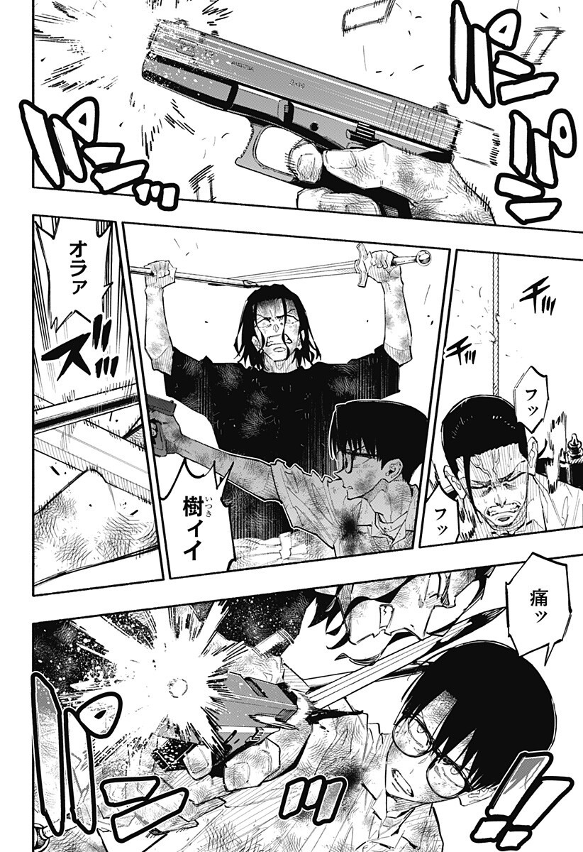 Furueru Migite Chapter 15 8ページ