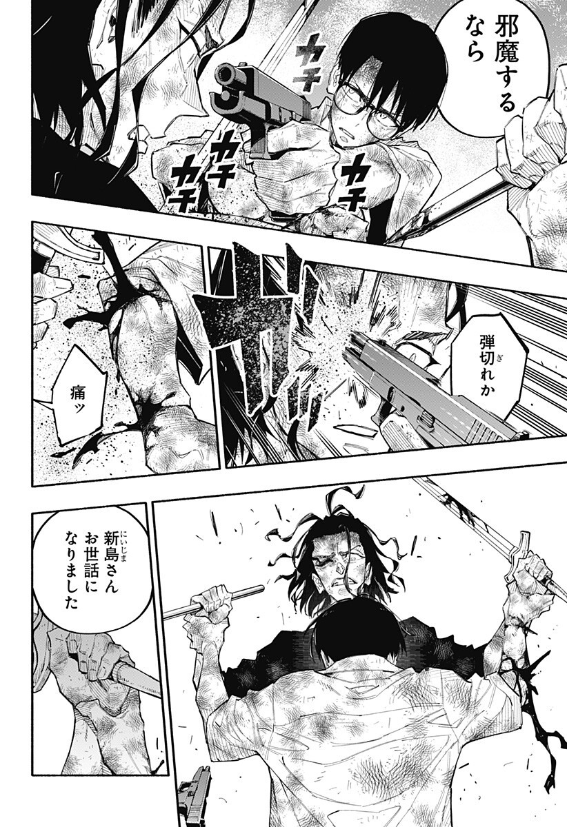 Furueru Migite Chapter 15 10ページ