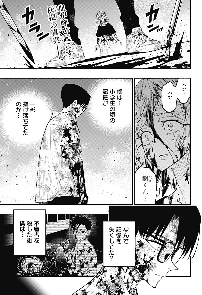 Furueru Migite Chapter 16 2ページ