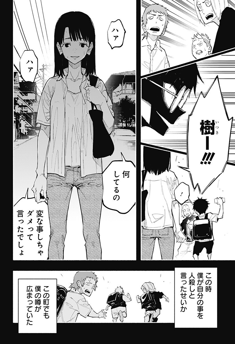 Furueru Migite Chapter 16 11ページ