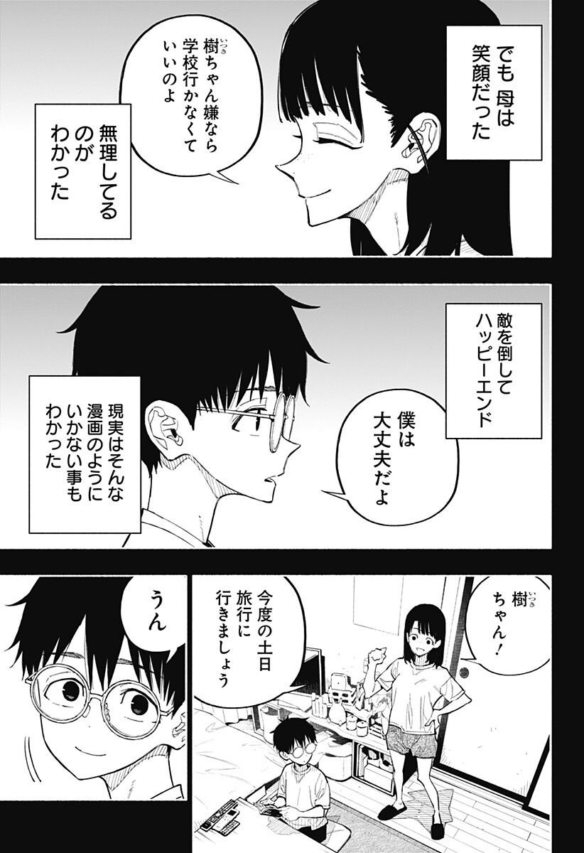 Furueru Migite Chapter 16 12ページ