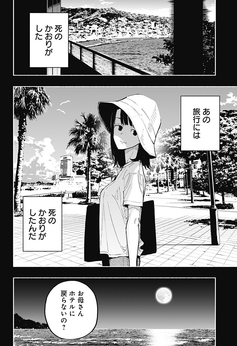 Furueru Migite Chapter 16 13ページ