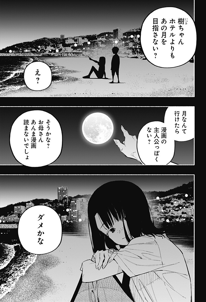 Furueru Migite Chapter 16 14ページ