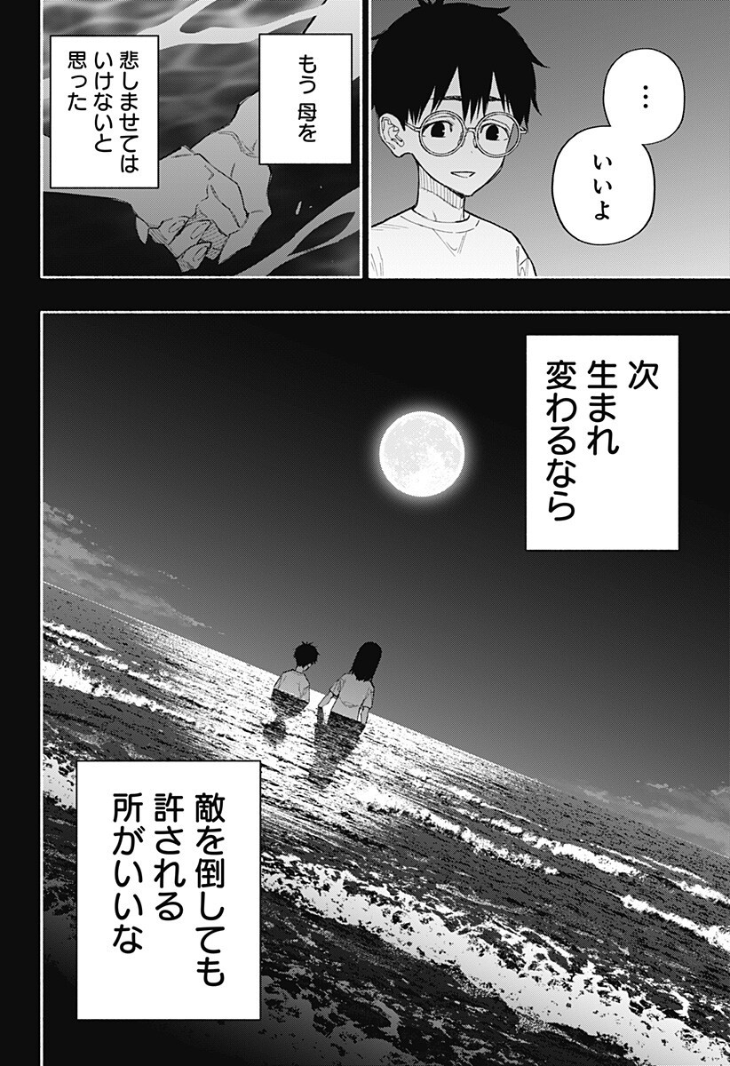 Furueru Migite Chapter 16 15ページ
