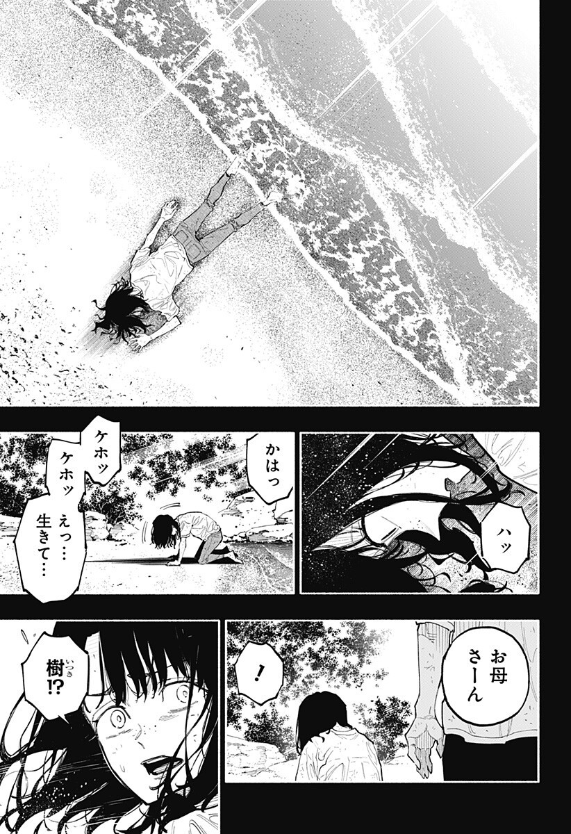 Furueru Migite Chapter 16 16ページ