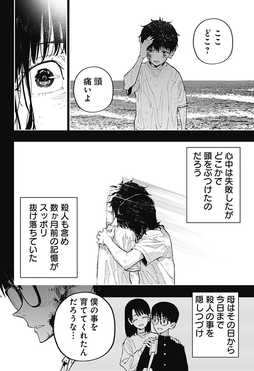 Furueru Migite Chapter 16 17ページ