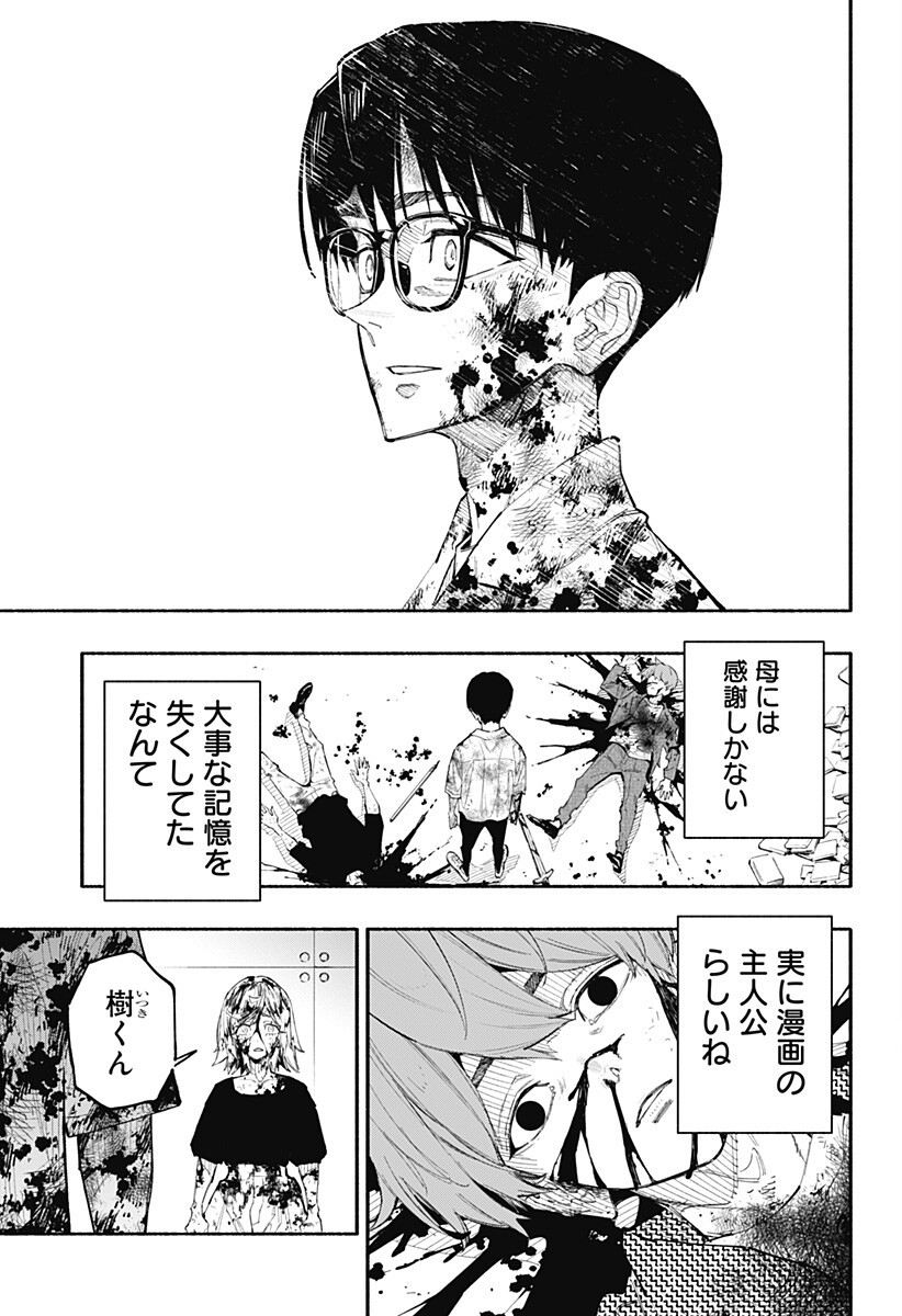 Furueru Migite Chapter 16 18ページ