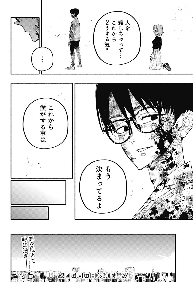 Furueru Migite Chapter 16 19ページ