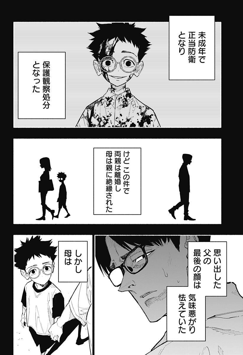 Furueru Migite Chapter 16 3ページ