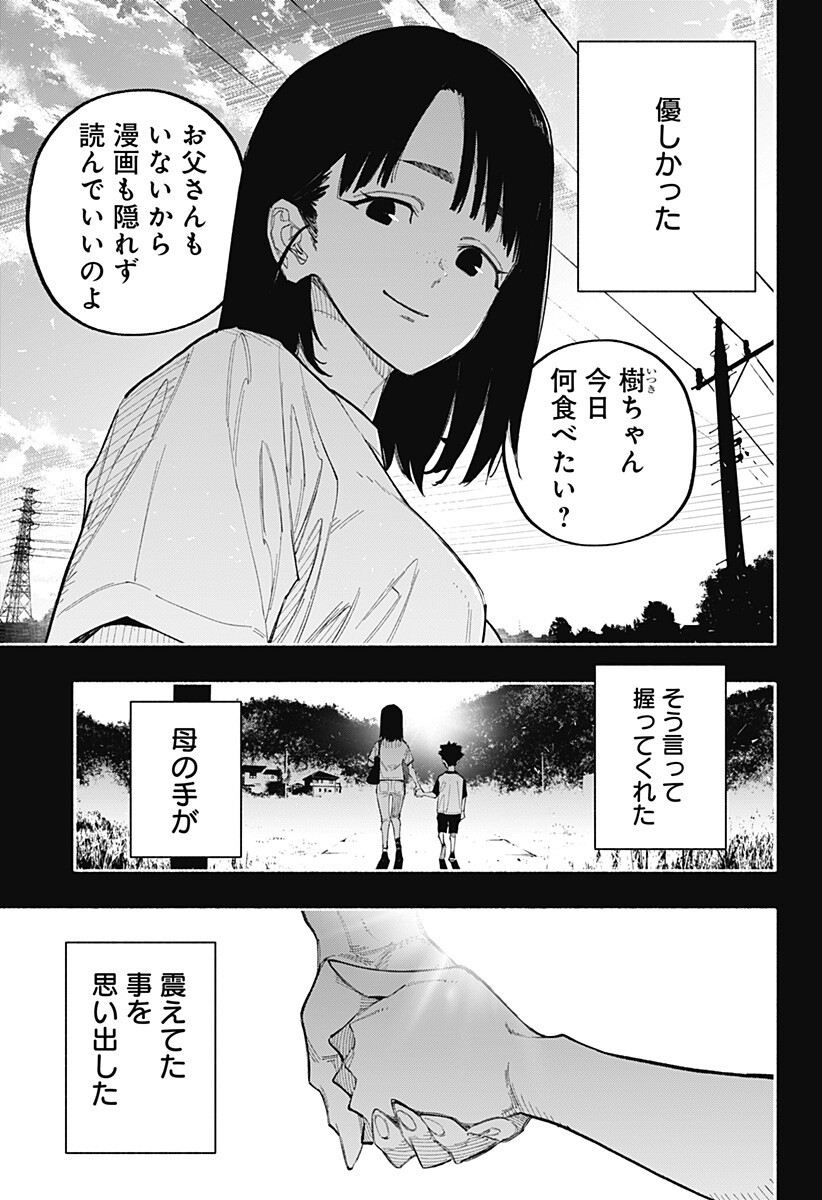 Furueru Migite Chapter 16 4ページ