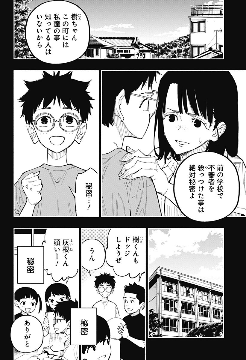 Furueru Migite Chapter 16 5ページ