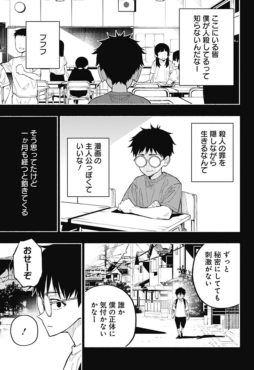 Furueru Migite Chapter 16 6ページ