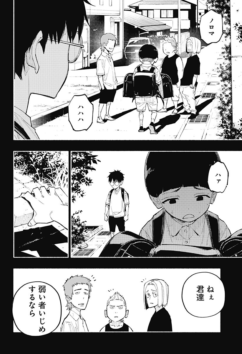 Furueru Migite Chapter 16 7ページ