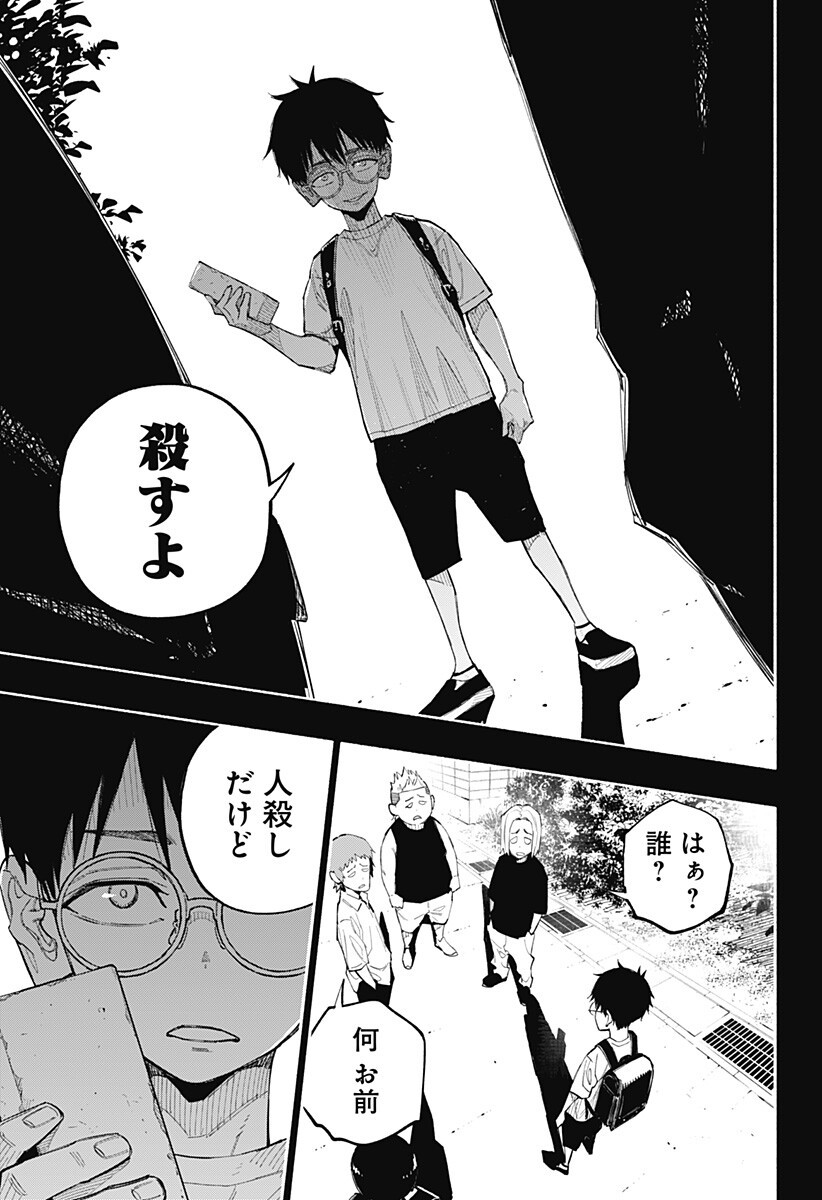 Furueru Migite Chapter 16 8ページ