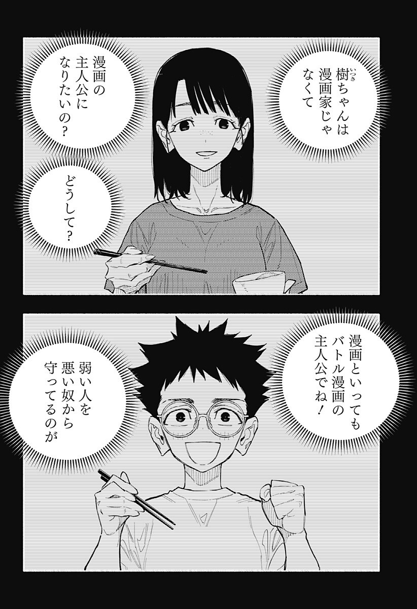 Furueru Migite Chapter 16 9ページ