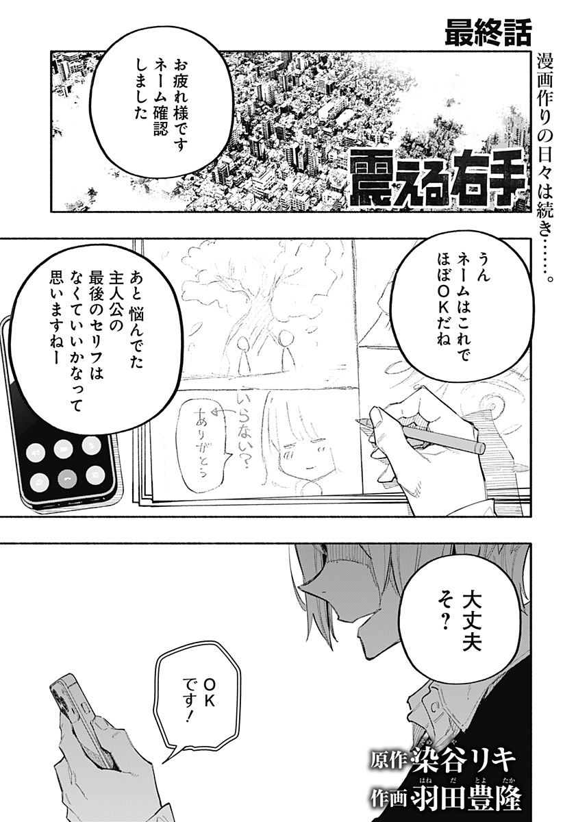 Furueru Migite Chapter 17 1ページ