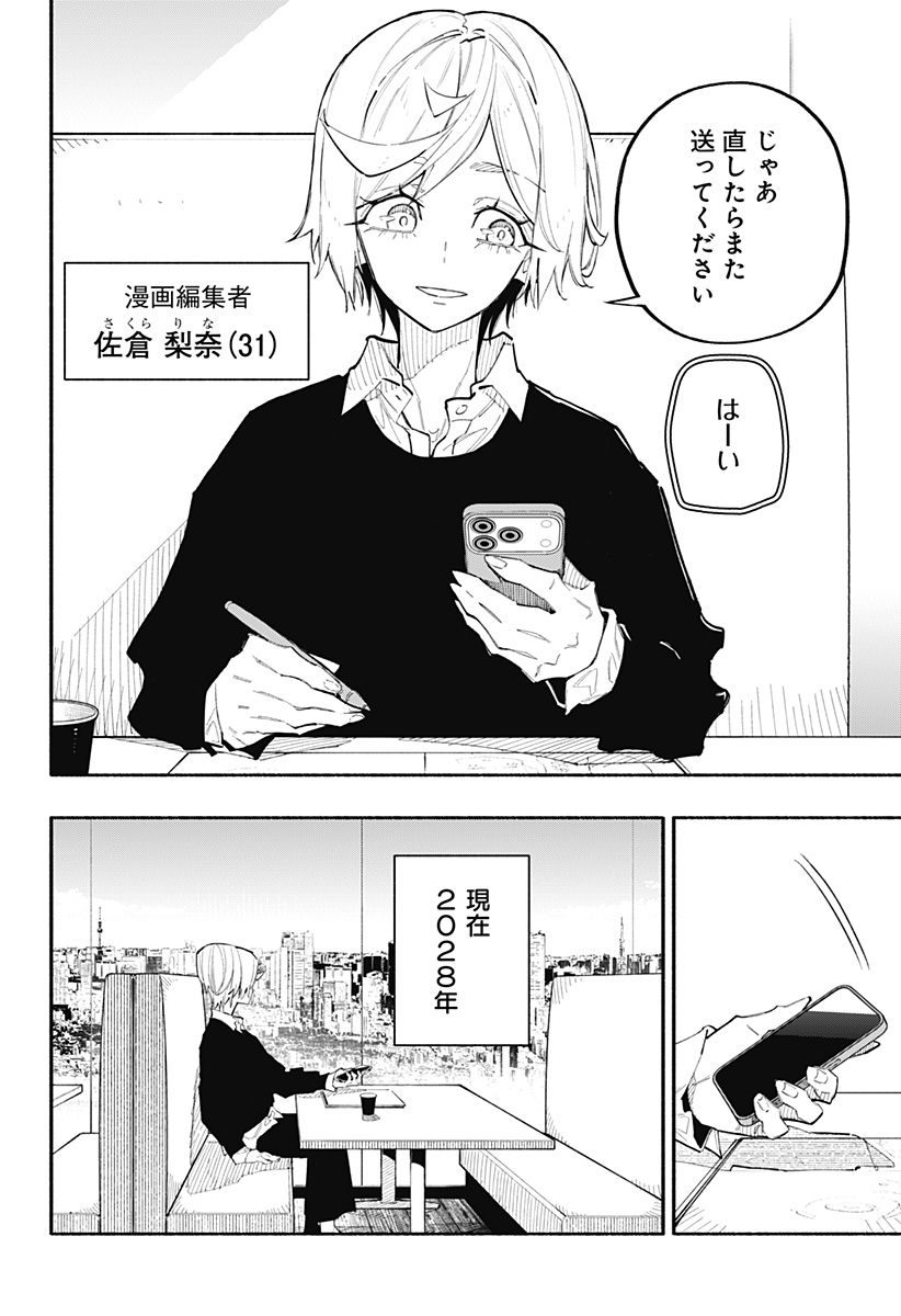 Furueru Migite Chapter 17 2ページ