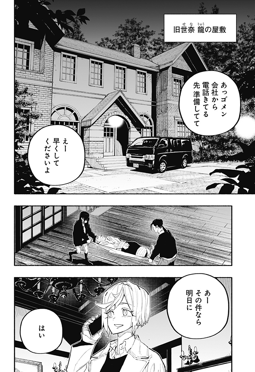 Furueru Migite Chapter 17 12ページ