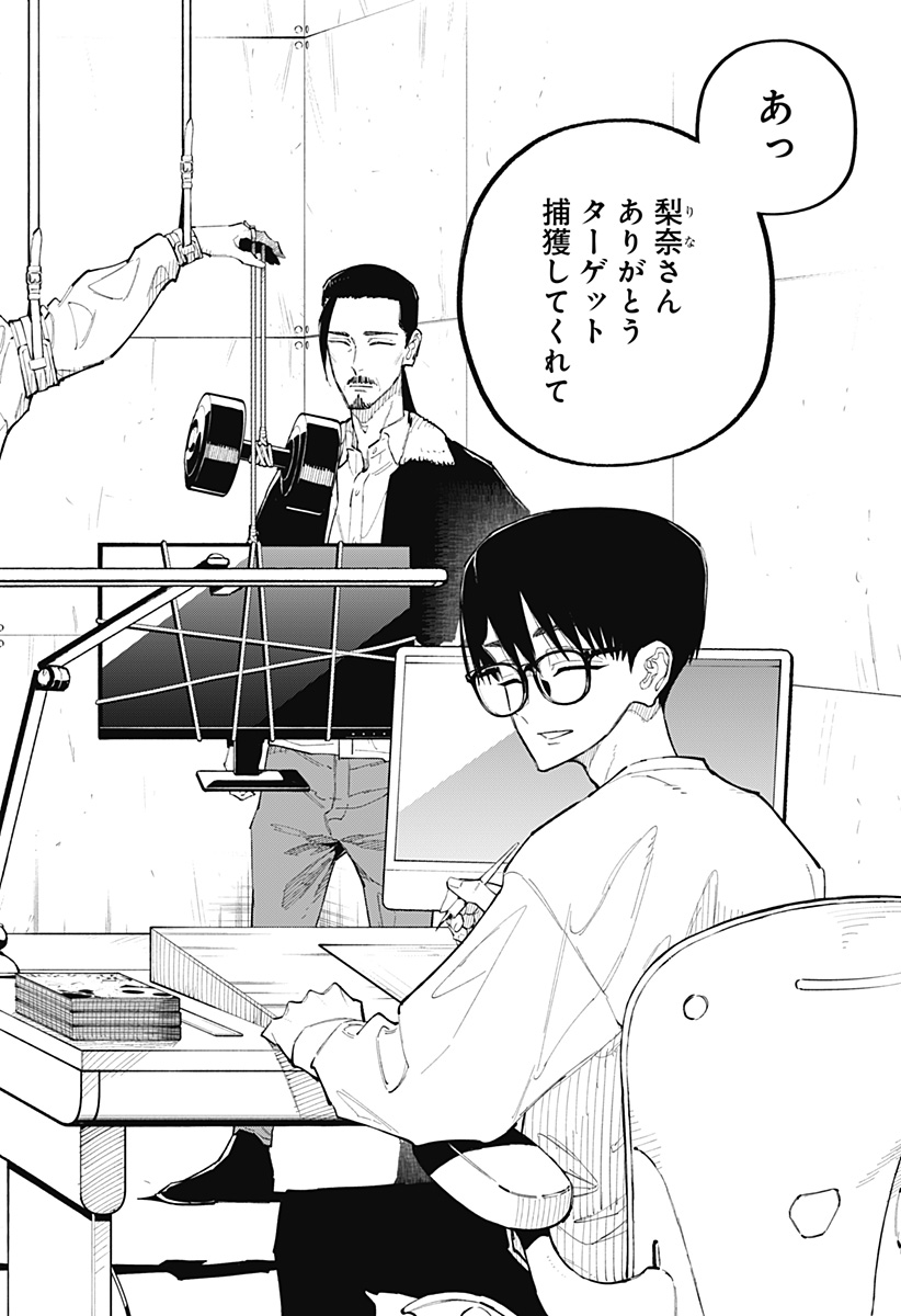 Furueru Migite Chapter 17 14ページ