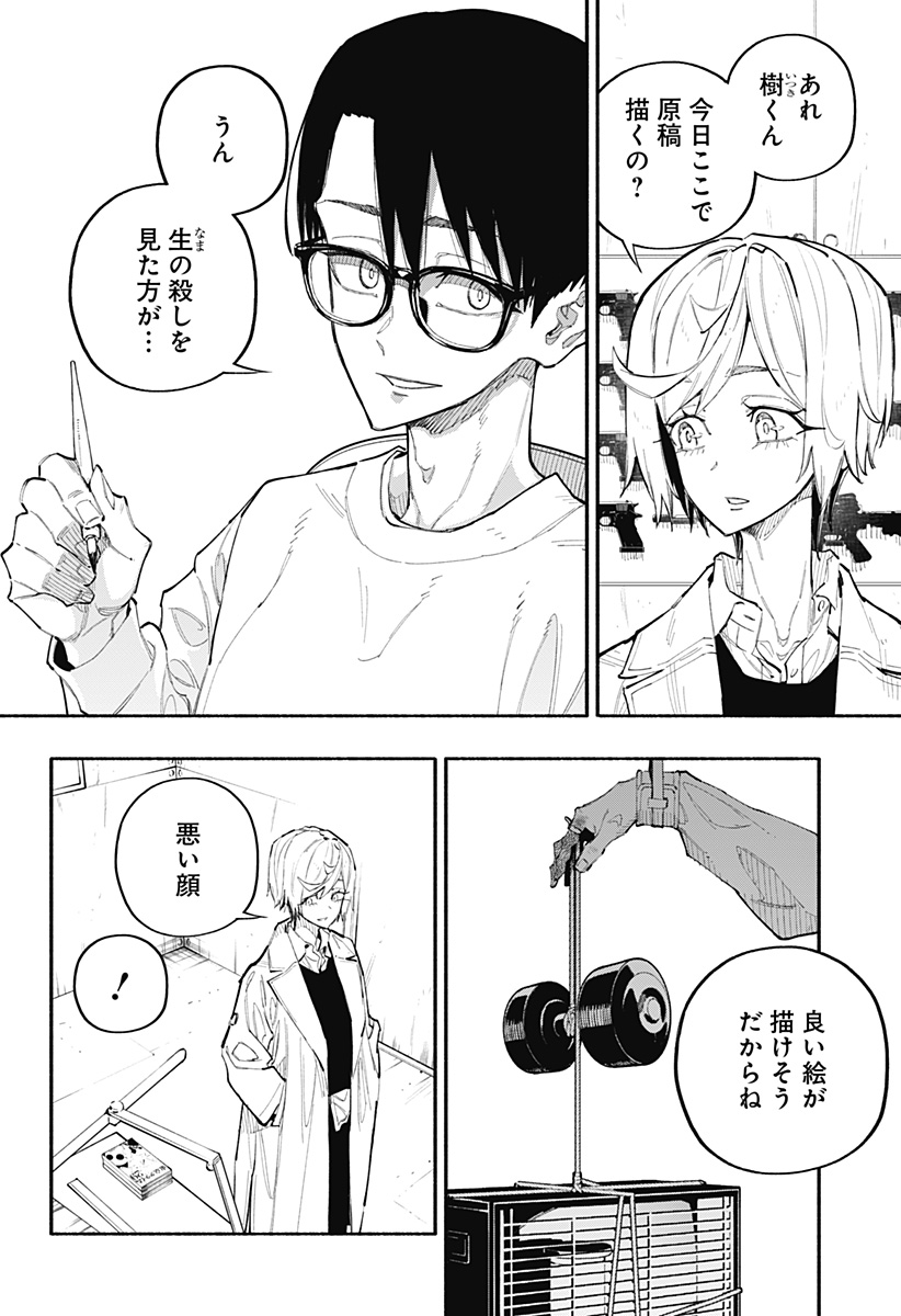 Furueru Migite Chapter 17 16ページ