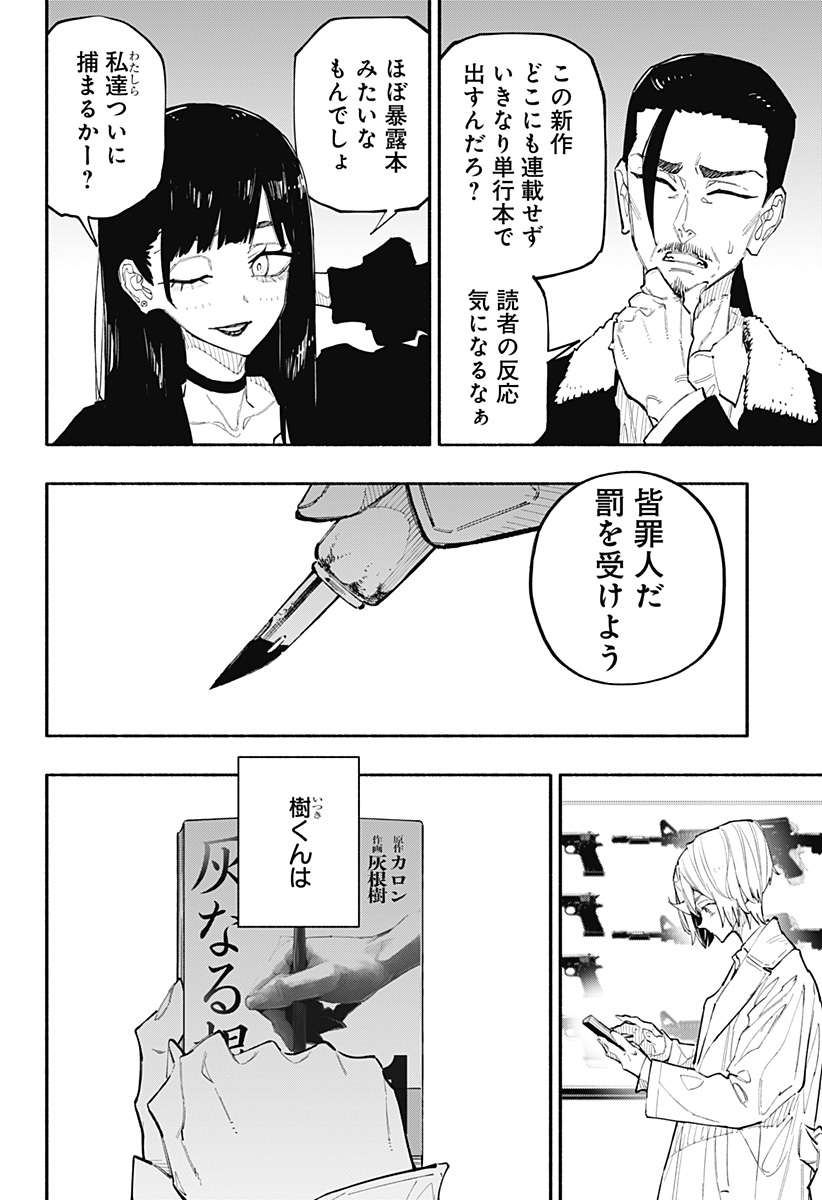Furueru Migite Chapter 17 18ページ
