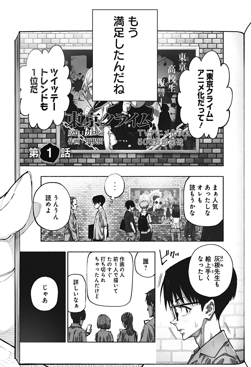 Furueru Migite Chapter 17 19ページ