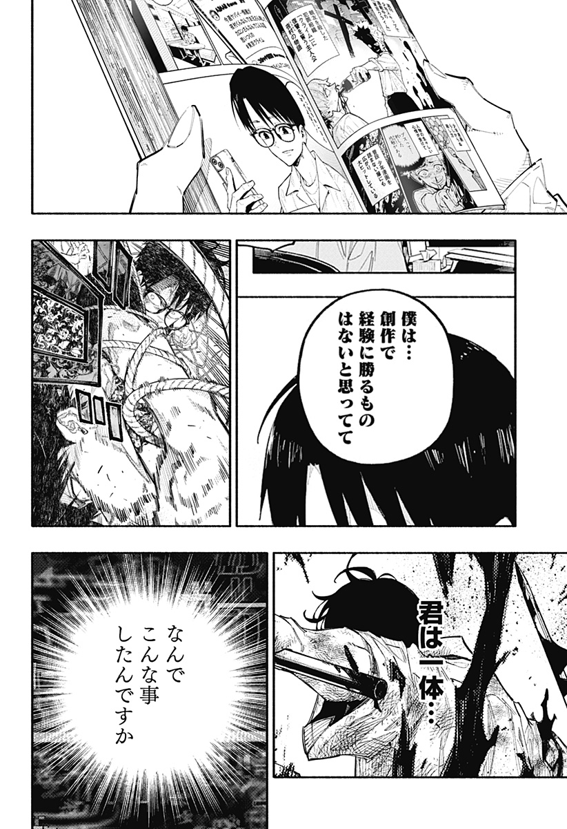 Furueru Migite Chapter 17 20ページ