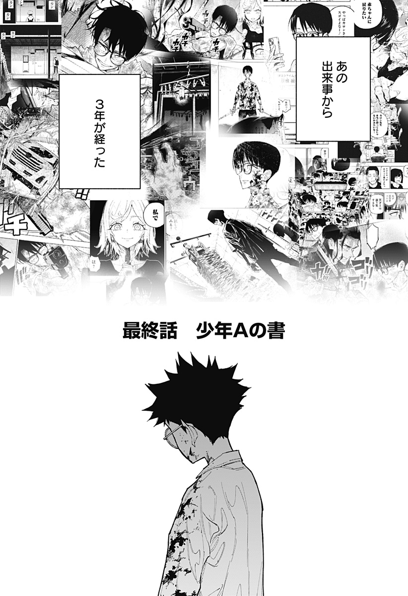 Furueru Migite Chapter 17 3ページ