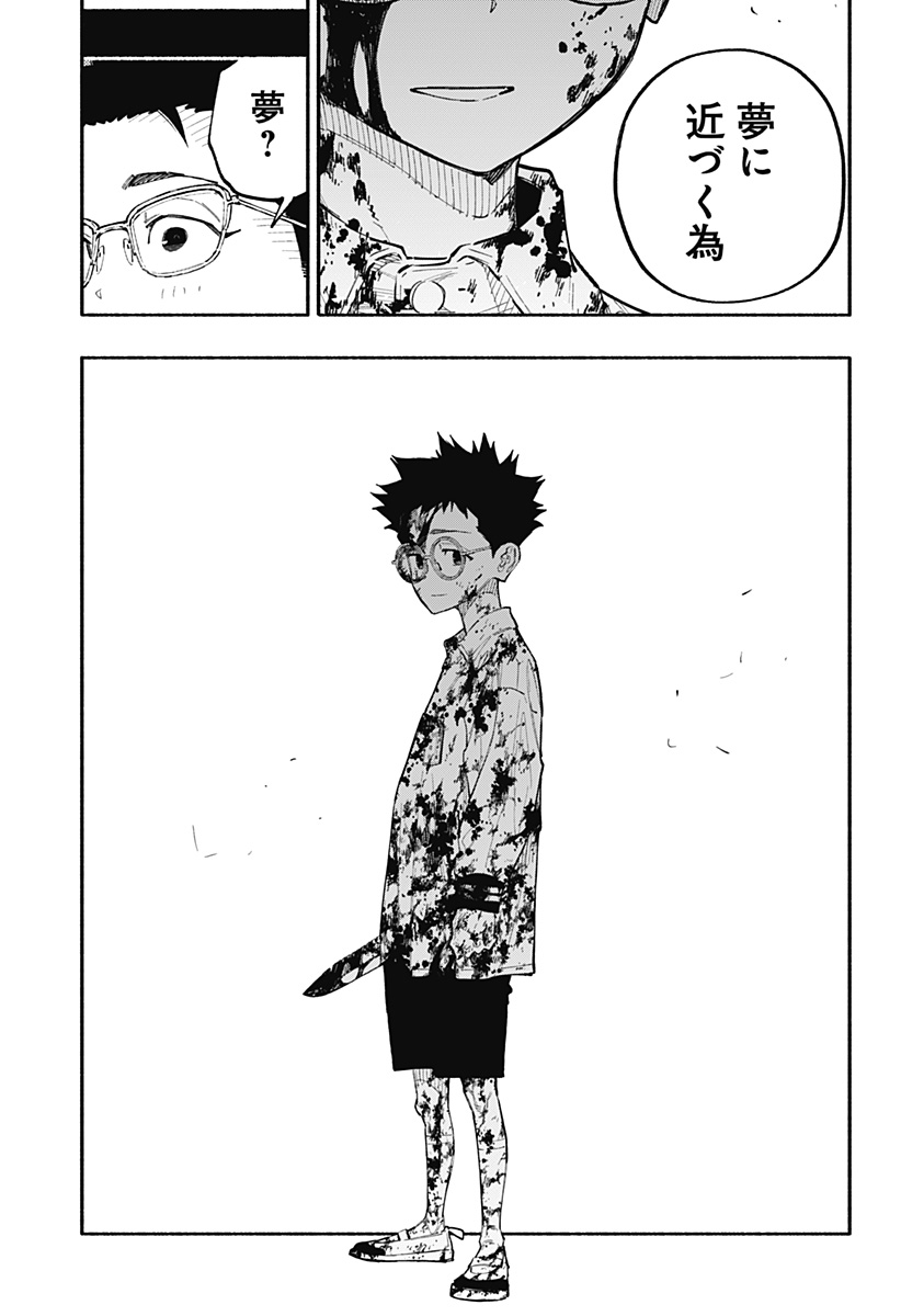 Furueru Migite Chapter 17 21ページ