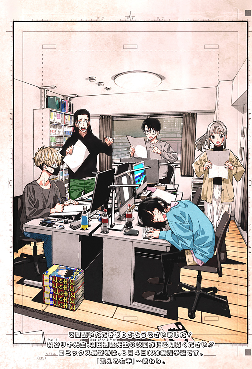 Furueru Migite Chapter 17 23ページ
