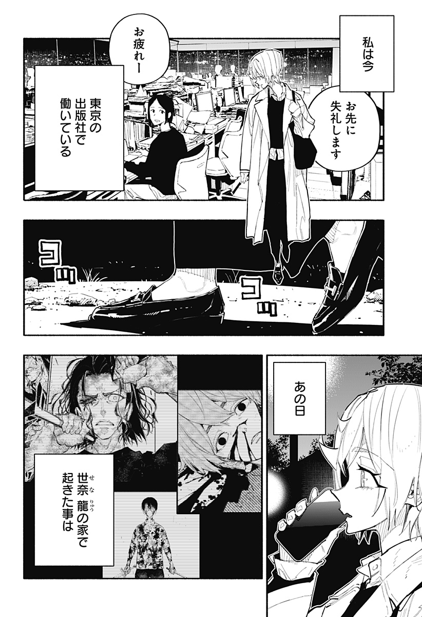 Furueru Migite Chapter 17 4ページ