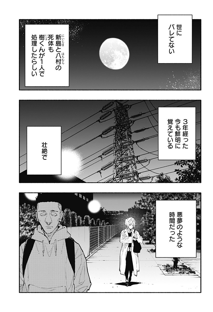 Furueru Migite Chapter 17 5ページ