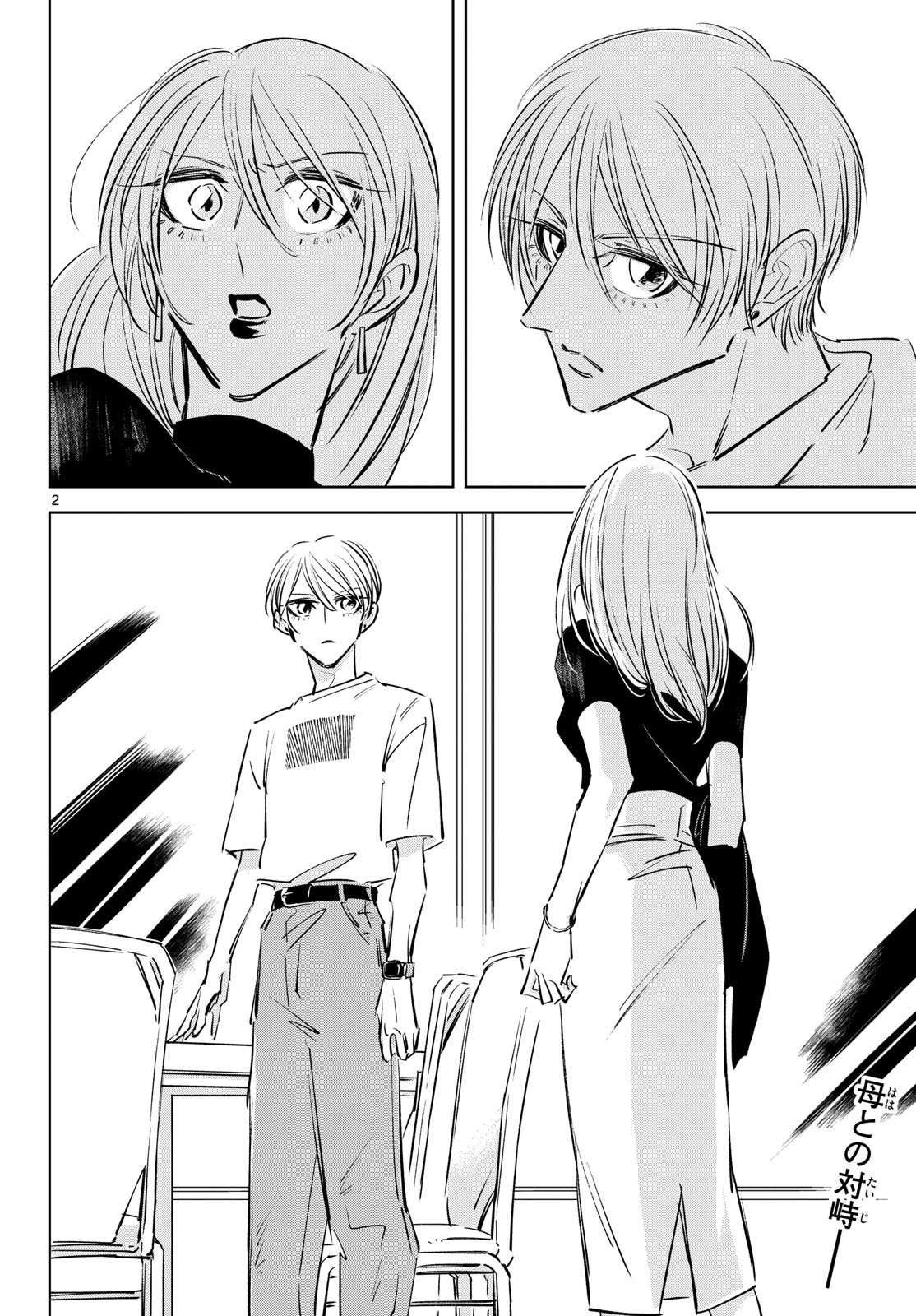 Usagi to Taka no Su Chapter 23 2ページ