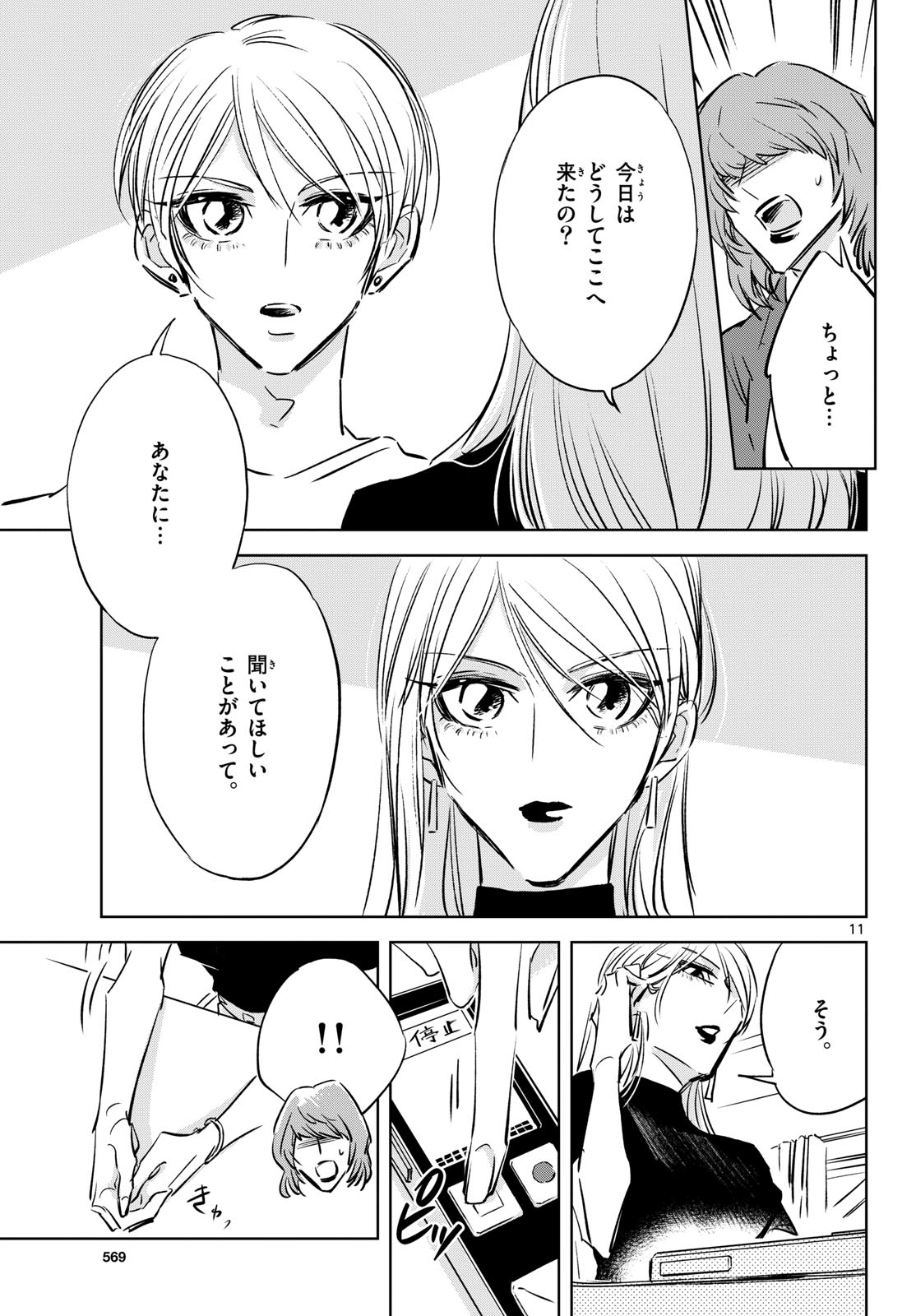 Usagi to Taka no Su Chapter 23 11ページ