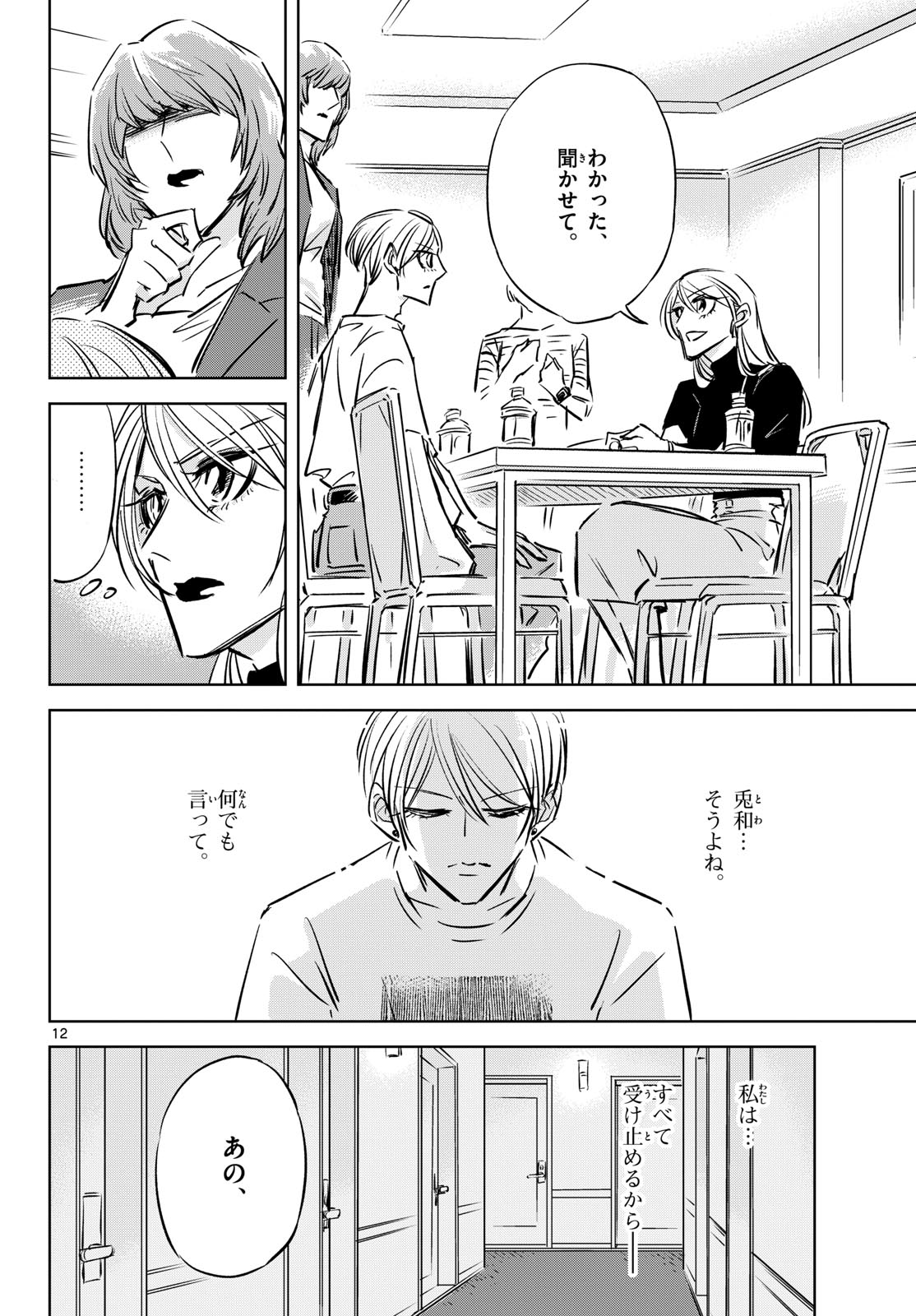 Usagi to Taka no Su Chapter 23 12ページ