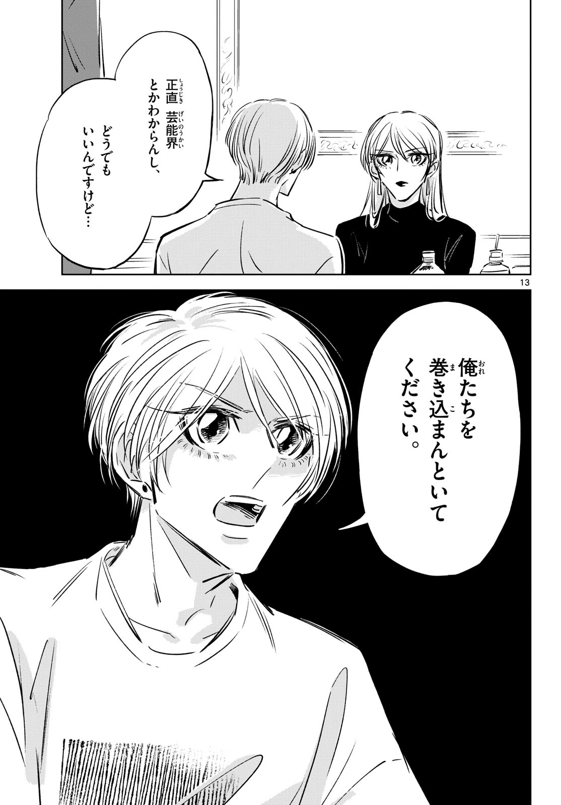 Usagi to Taka no Su Chapter 23 13ページ