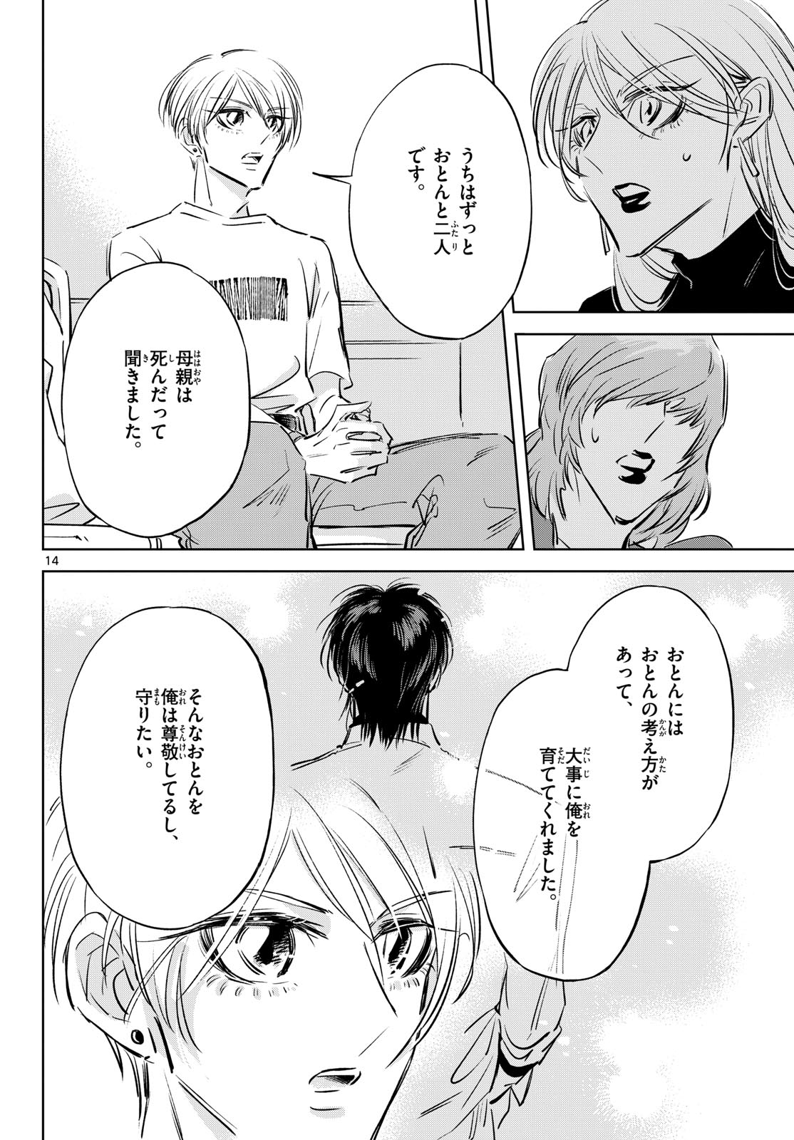Usagi to Taka no Su Chapter 23 14ページ