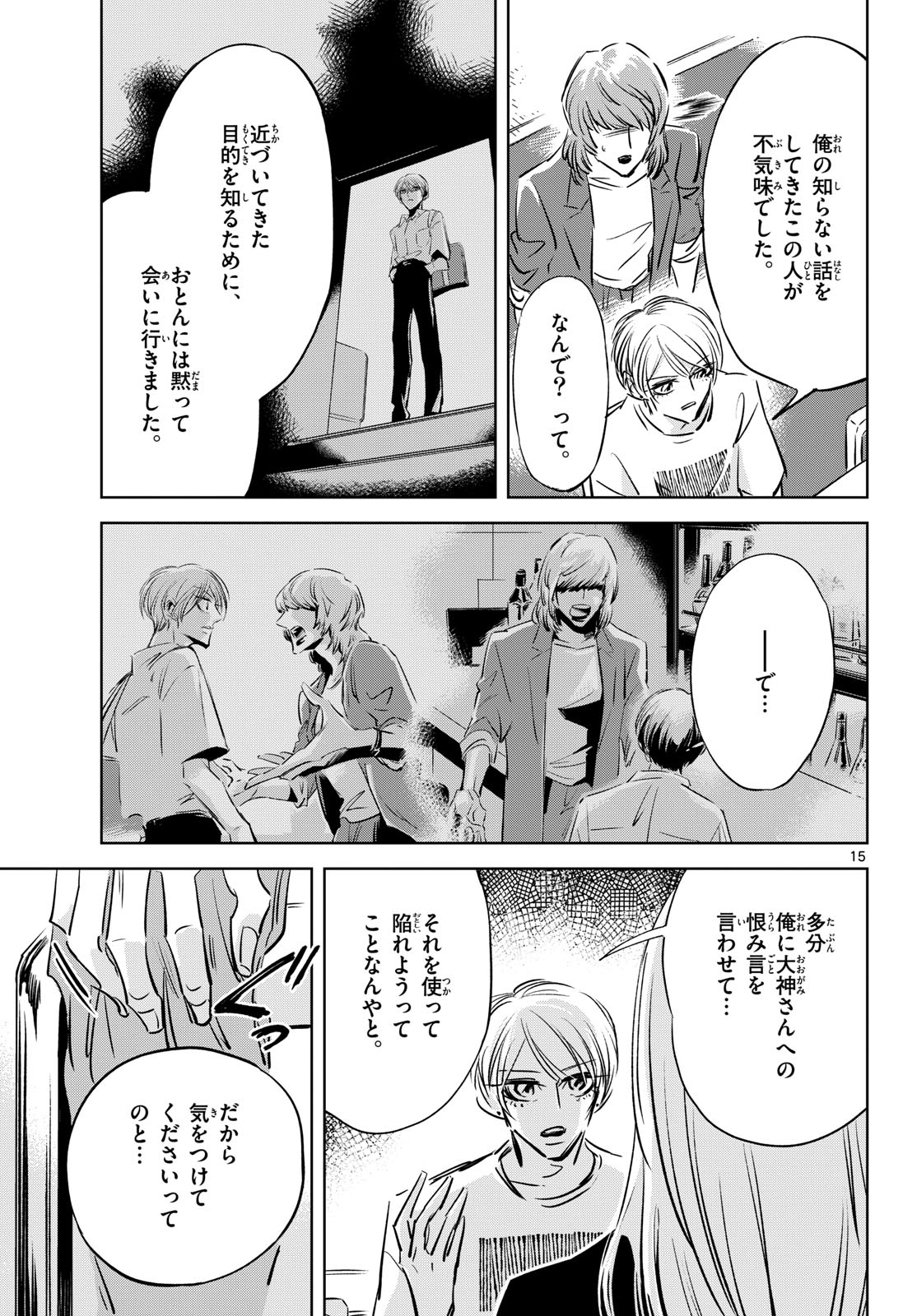 Usagi to Taka no Su Chapter 23 15ページ