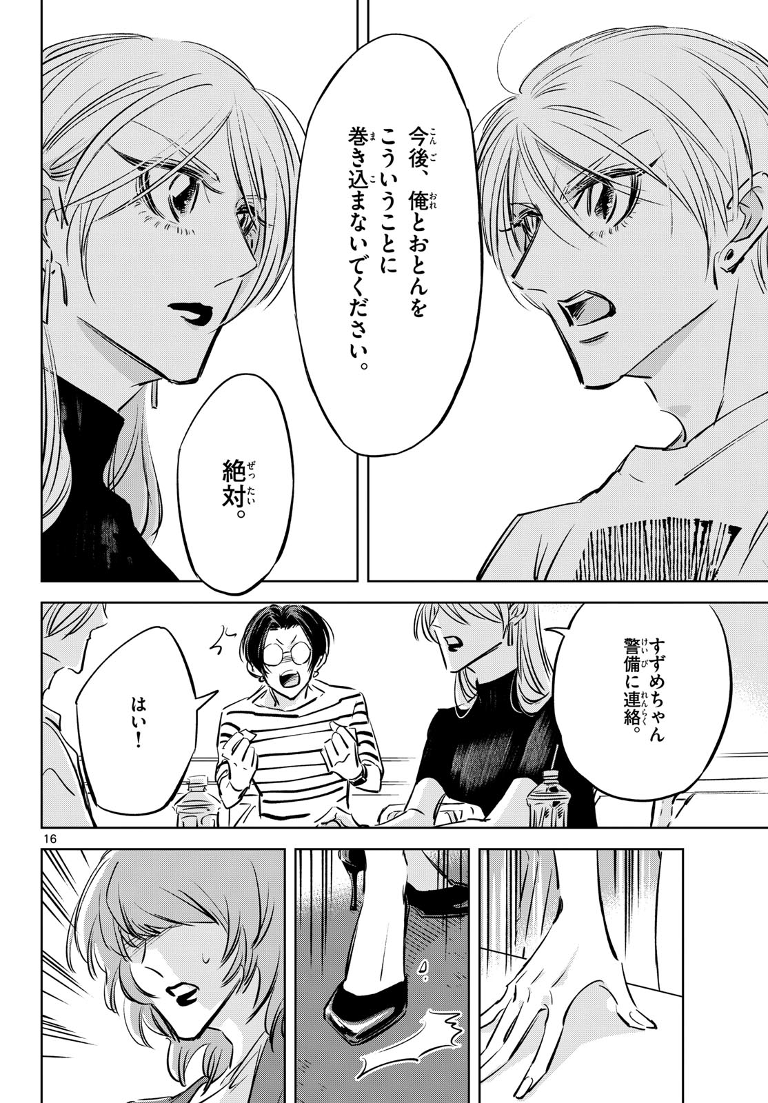 Usagi to Taka no Su Chapter 23 16ページ