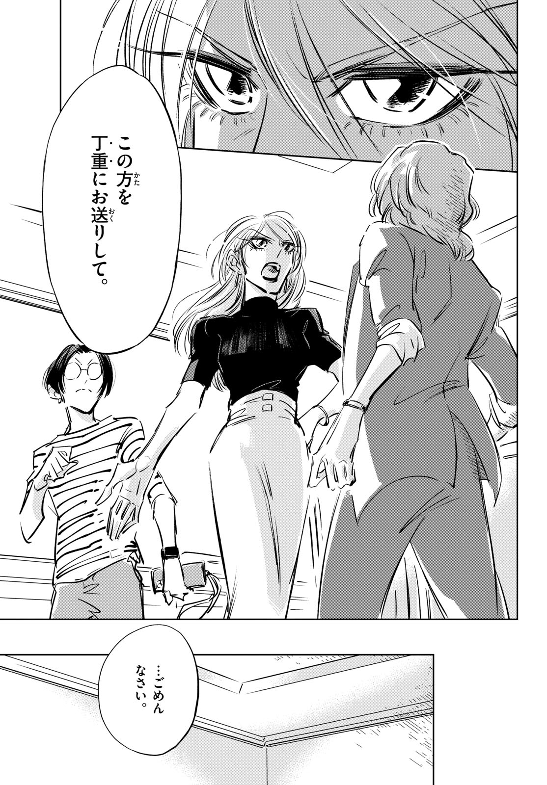 Usagi to Taka no Su Chapter 23 17ページ