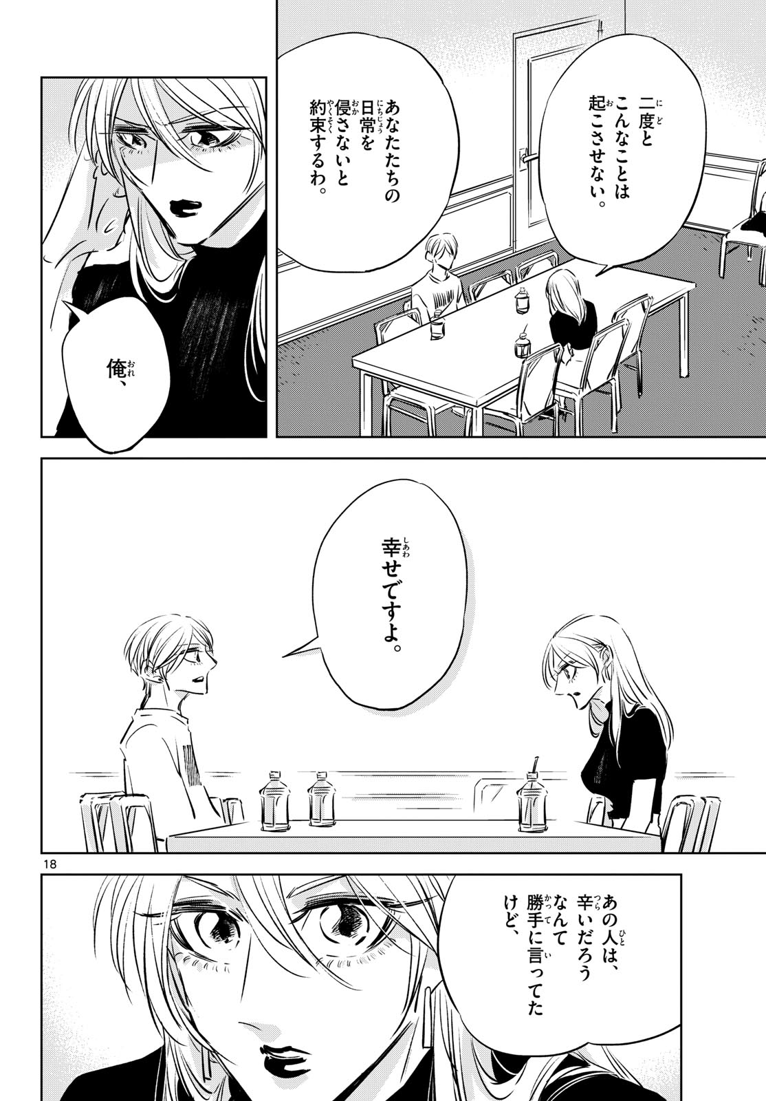 Usagi to Taka no Su Chapter 23 18ページ