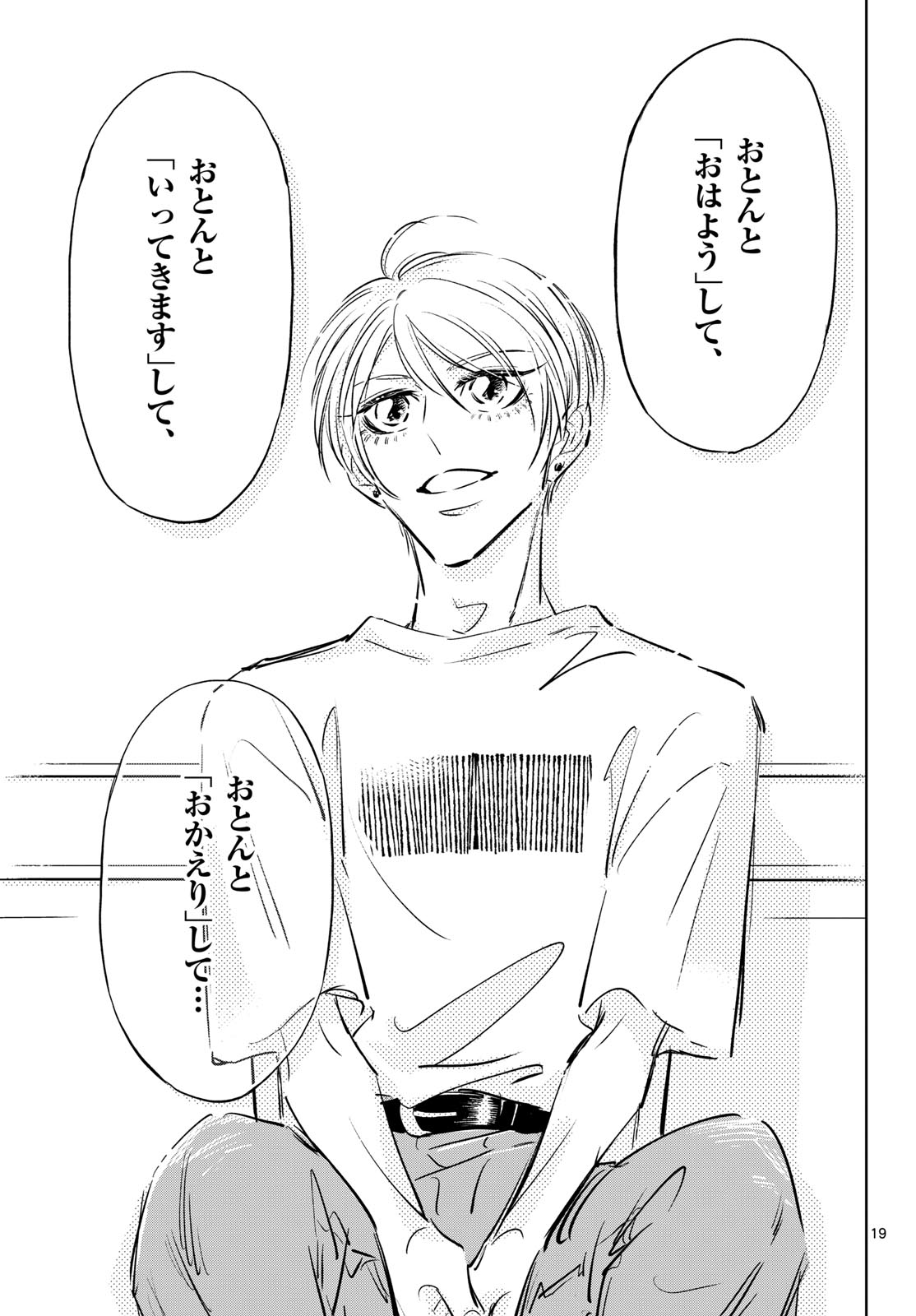 Usagi to Taka no Su Chapter 23 19ページ