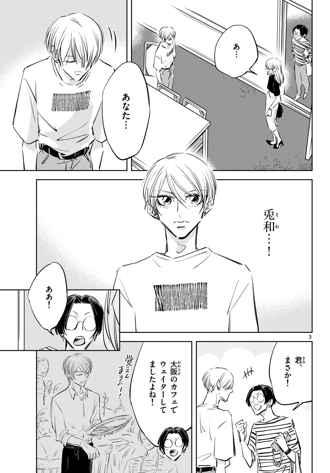 Usagi to Taka no Su Chapter 23 3ページ