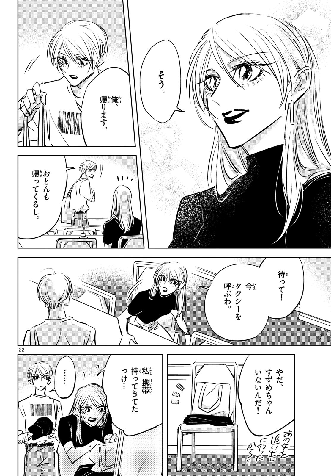 Usagi to Taka no Su Chapter 23 22ページ