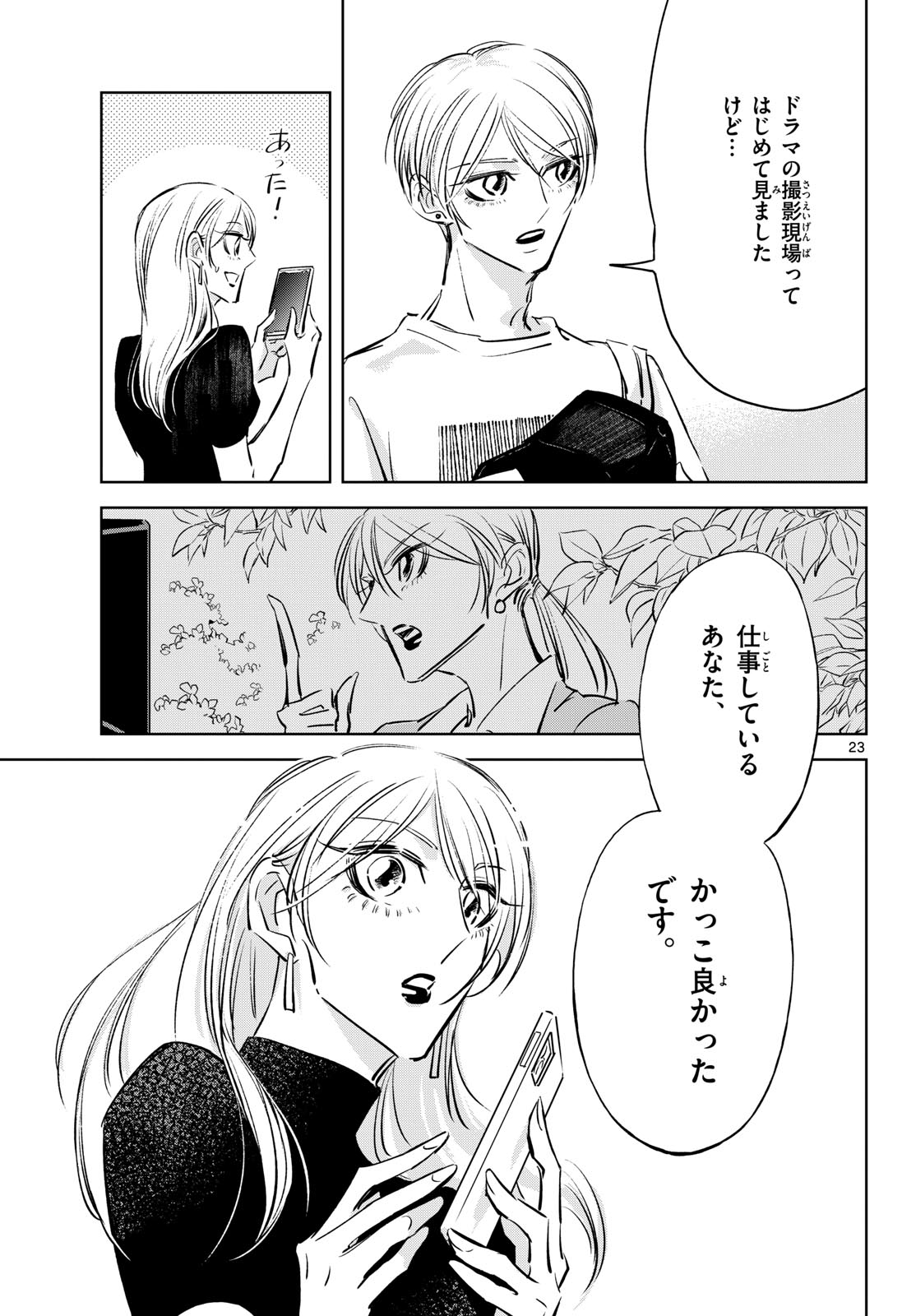 Usagi to Taka no Su Chapter 23 23ページ