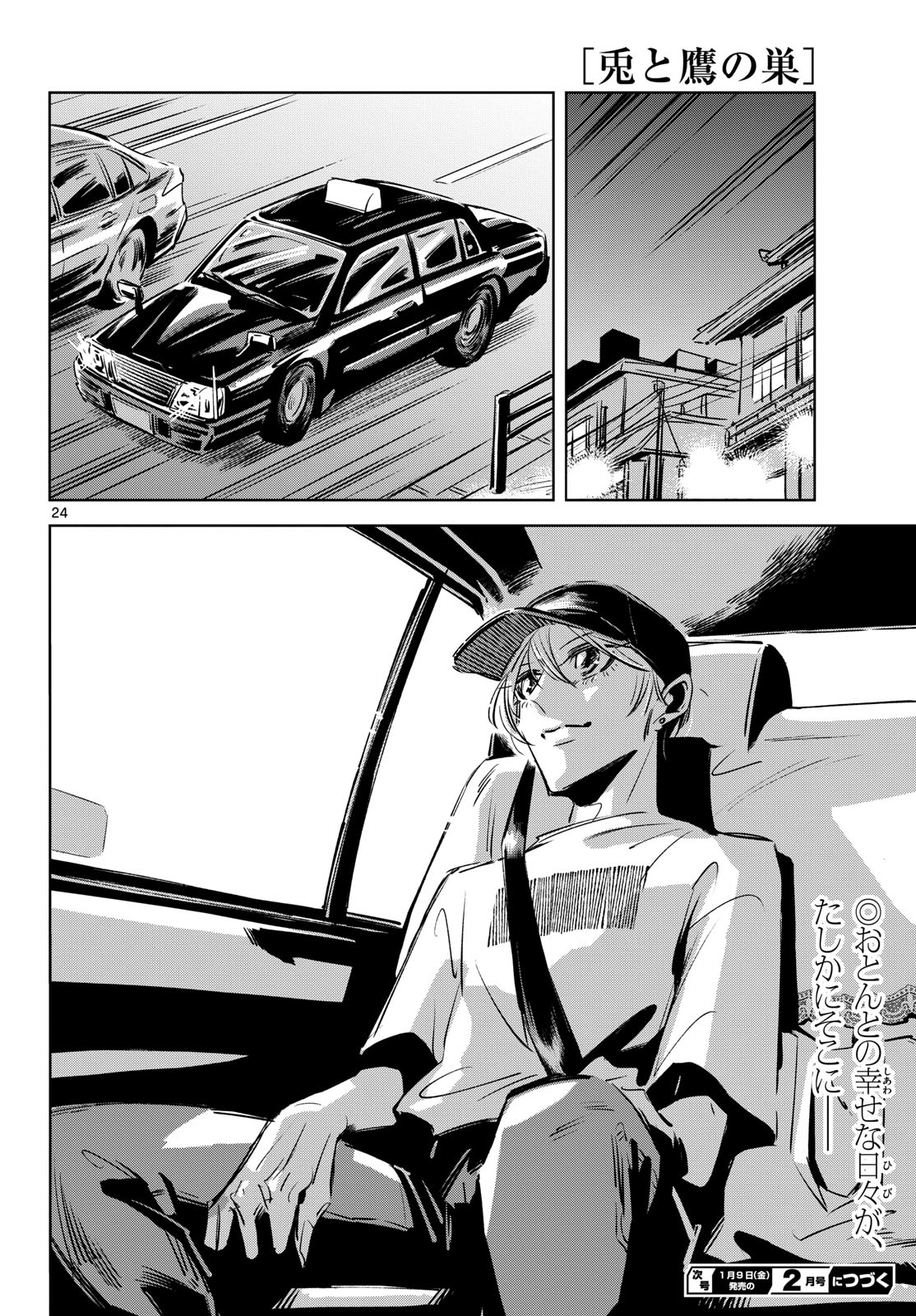 Usagi to Taka no Su Chapter 23 24ページ