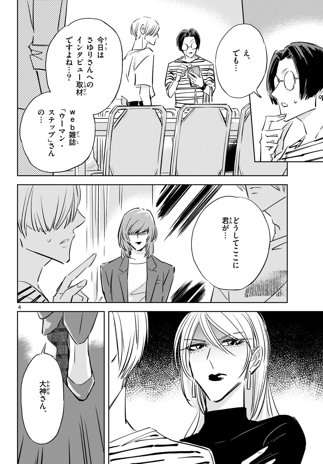 Usagi to Taka no Su Chapter 23 4ページ