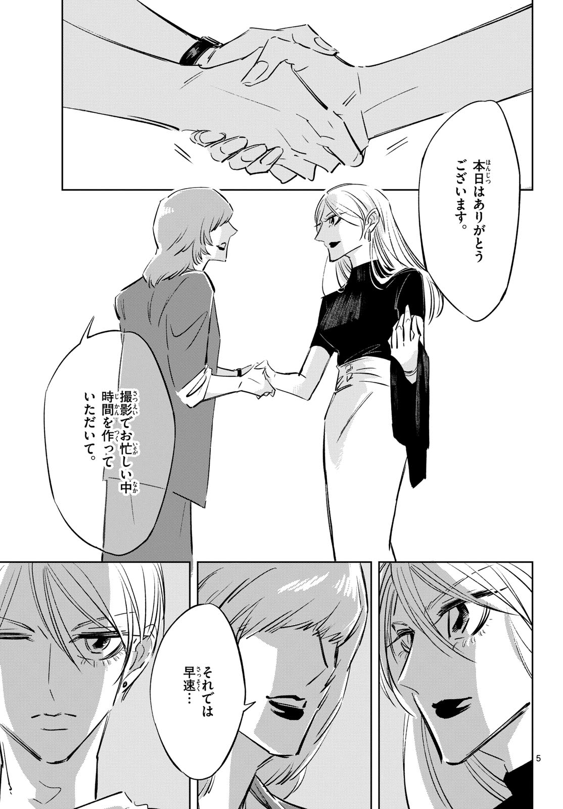 Usagi to Taka no Su Chapter 23 5ページ