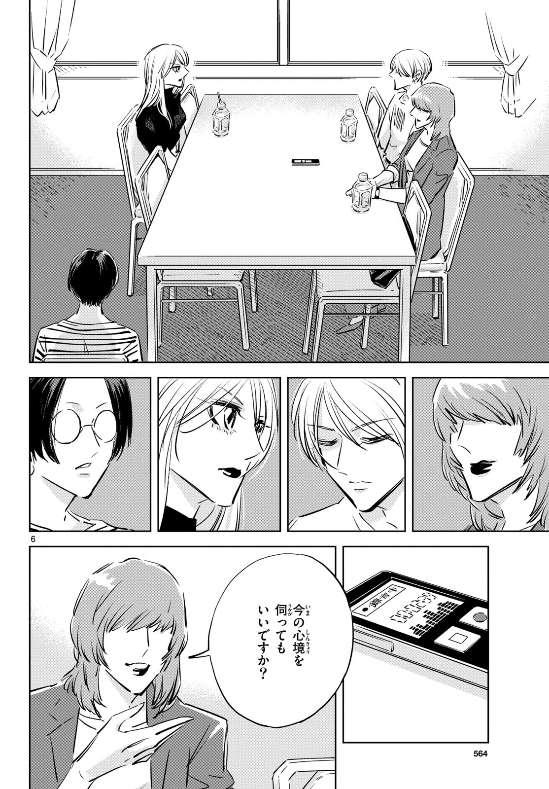 Usagi to Taka no Su Chapter 23 6ページ