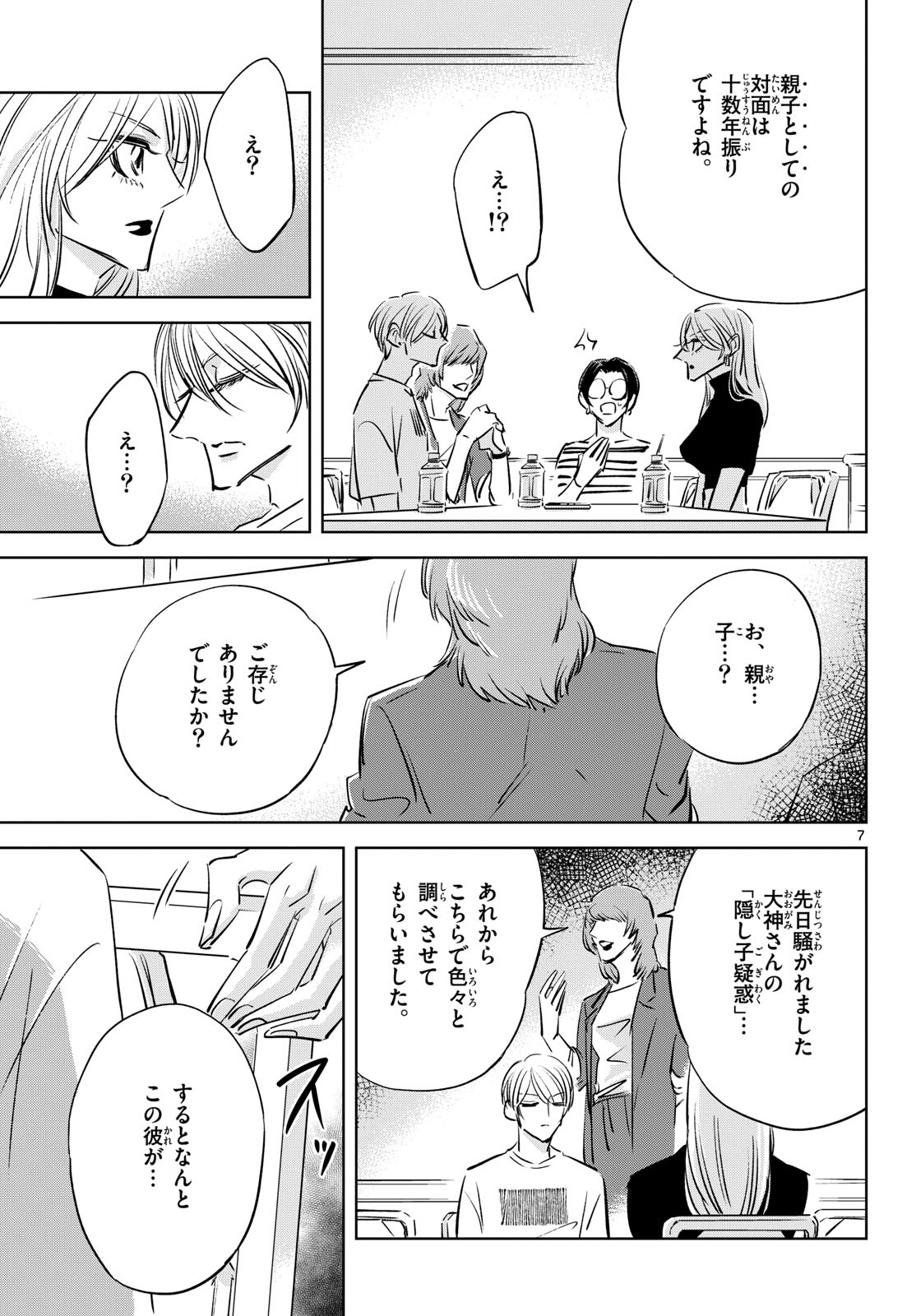 Usagi to Taka no Su Chapter 23 7ページ
